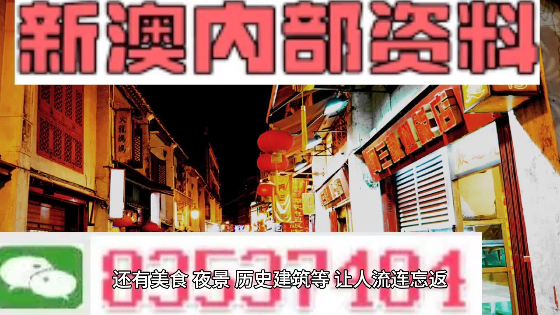 新澳门精准四肖期期中特公开:全面释义解释落实