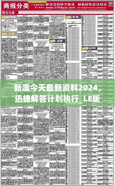 新澳2025全年资料正版大全解析与解释，全面落实的深度分析