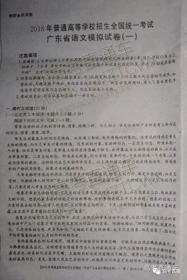 2014广东省各地一模，教育新篇章的序幕