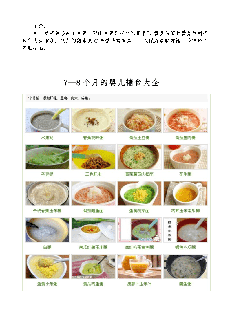 八个月宝宝辅食食谱指南