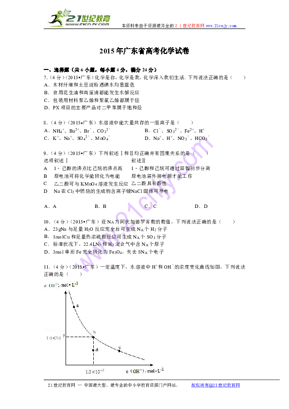 广东省高考化学试卷，探索科学奥秘的阶梯