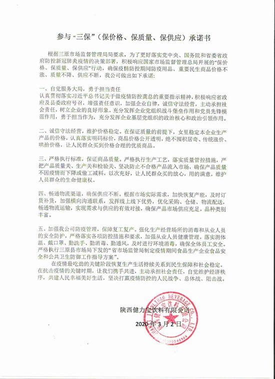 广东健力宝有限公司，引领中国饮料产业的佼佼者