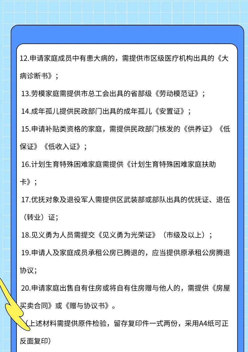 北京公租房价格及申请指南