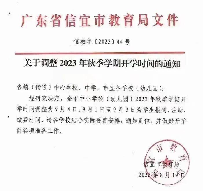 广东省延迟开学规定文件解读