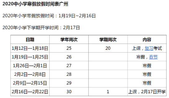 广东省小学放假时间安排及背景分析