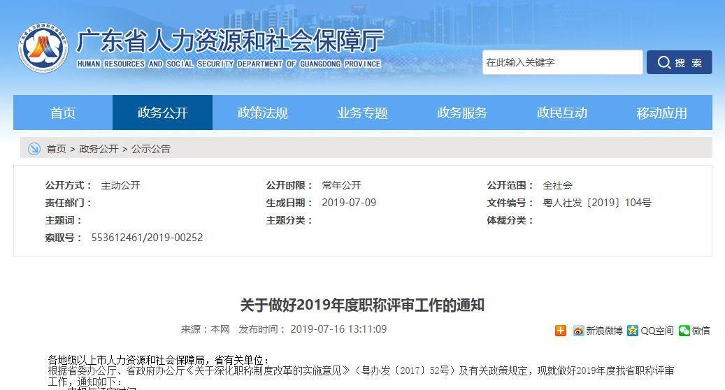 2019广东省职称评审，全面解读与深入分析
