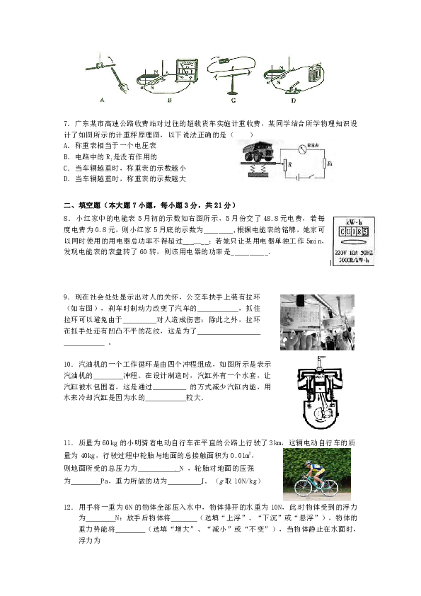 广东省物理中考试题，探索科学之谜的钥匙