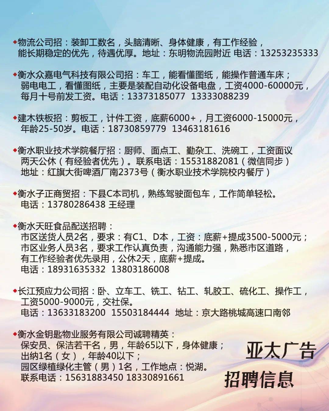 广东天威有限公司招聘启事