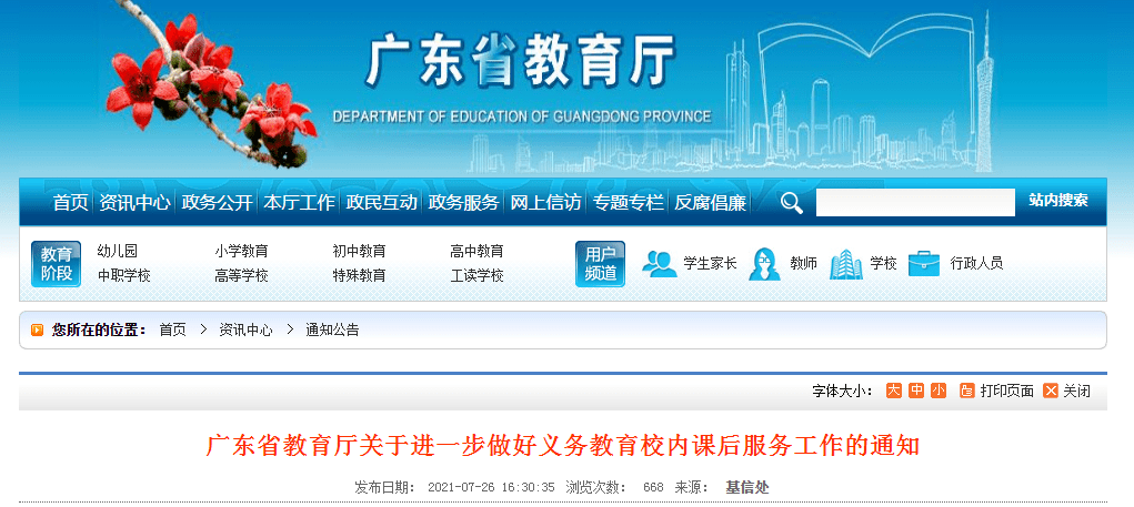 广东省教育服务公开网，构建教育新时代的桥梁