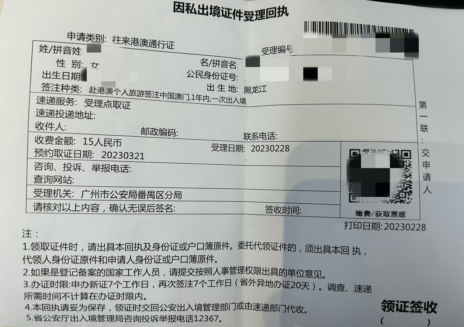 非广东省户籍自助签注，便捷之路与注意事项