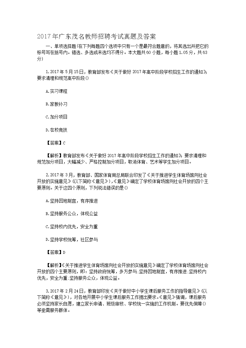 广东省教师招聘考试要求全面解析