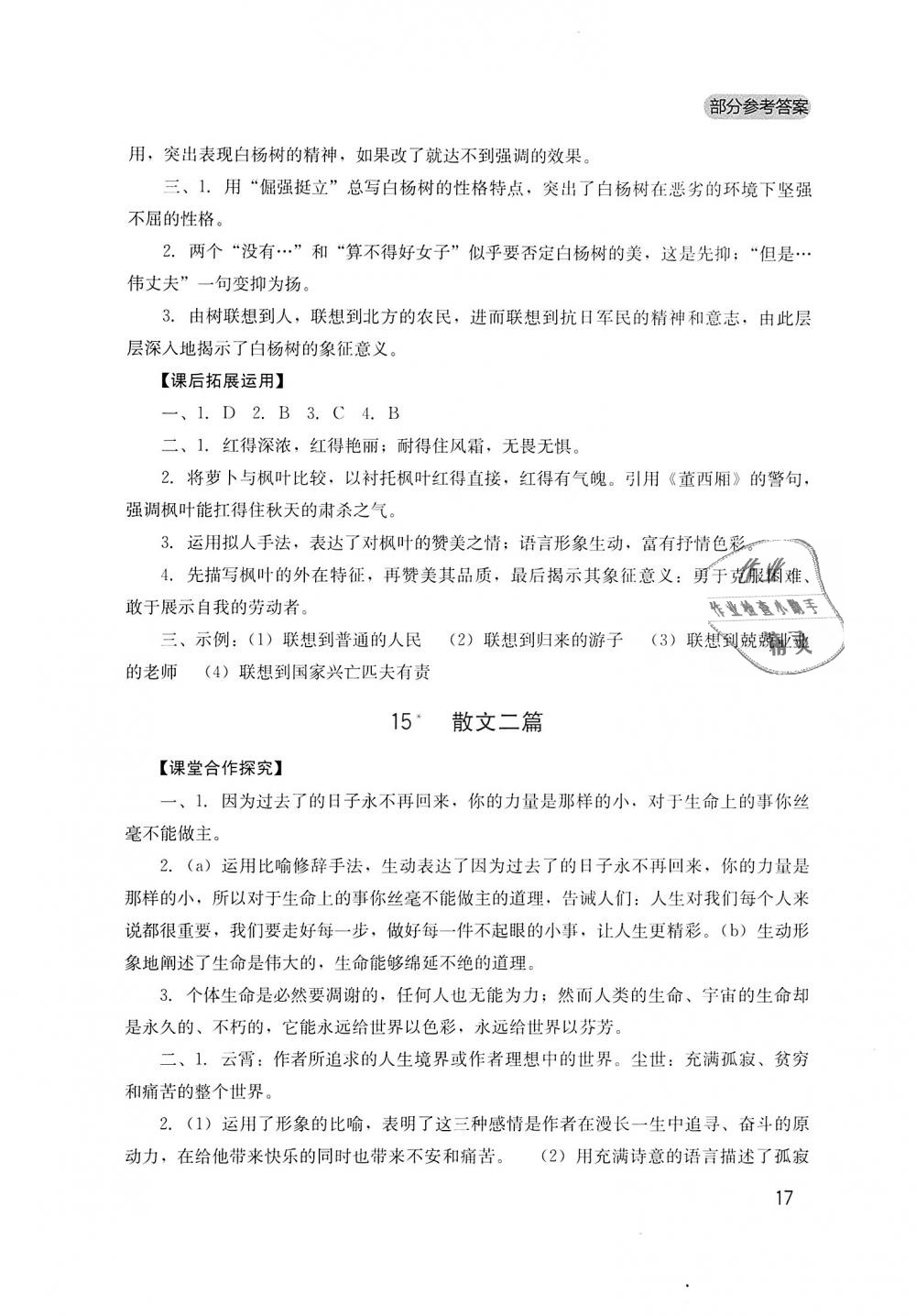 广东省初中人教版语文教育探索与实践