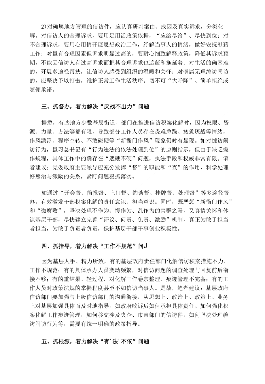 广东省重点信访案件的深度解析与应对策略