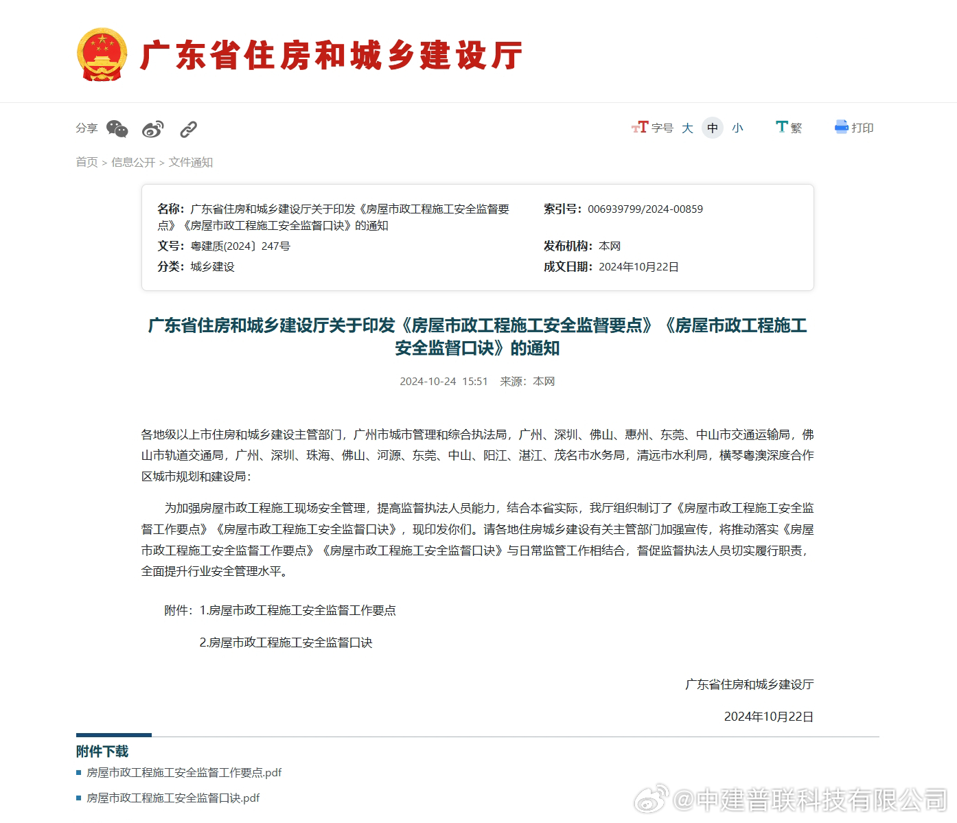 广东省建筑工程质量，保障与提升的探索