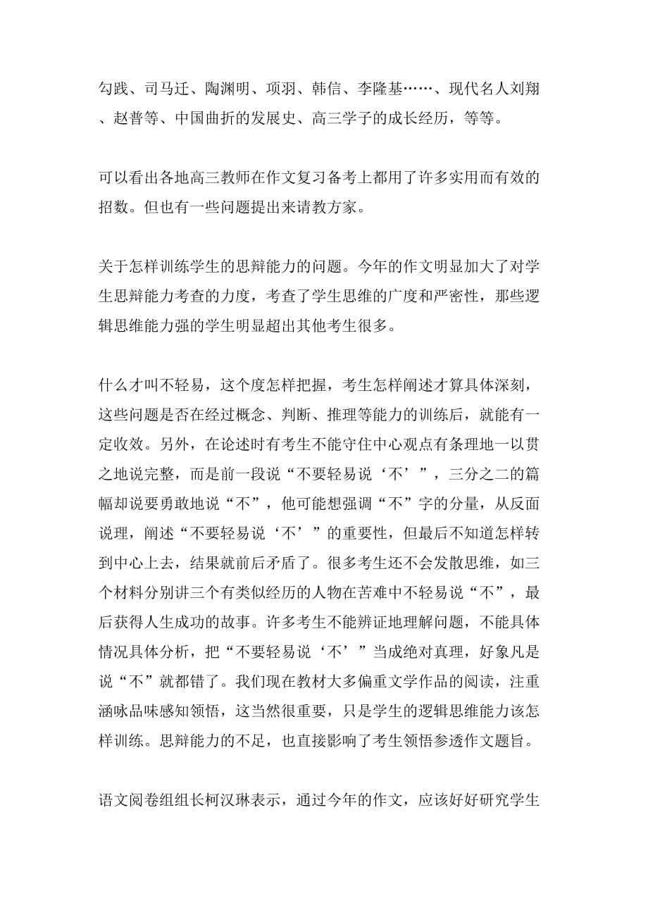 广东省今年高考作文的深度思考与探讨