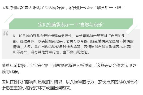 9个月宝宝拍头现象的探究与解析