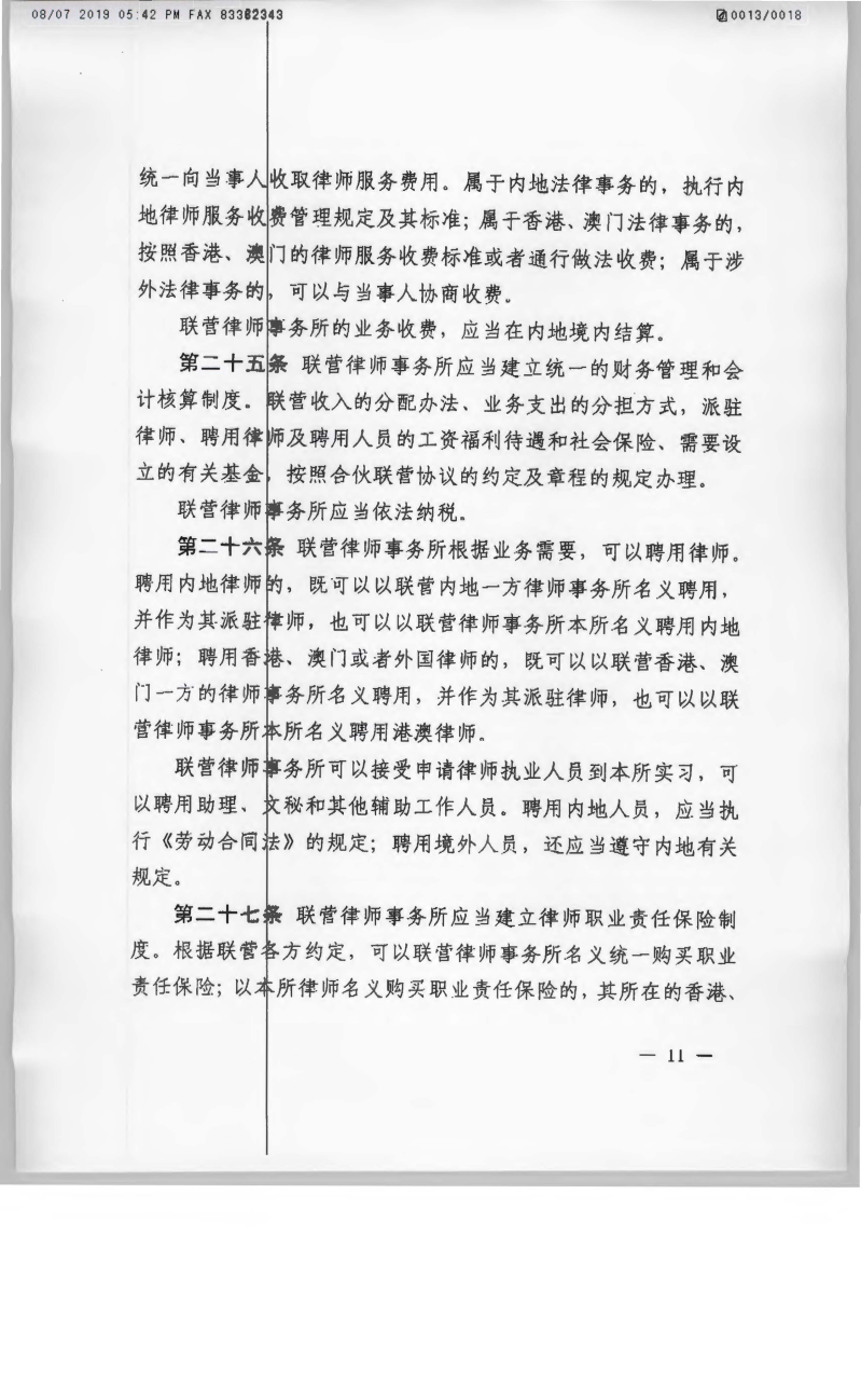 广东省律师审批制度详解